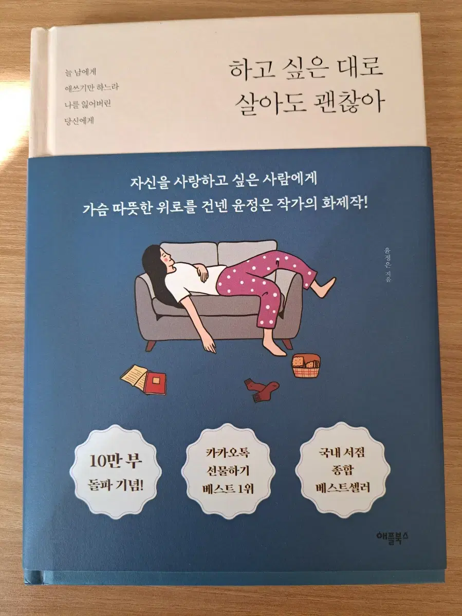 하고싶은대로 살아도 괜찮아